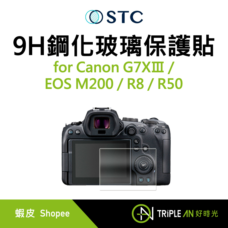 STC 9H鋼化玻璃保護貼 for Canon G7XⅢ  EOS M200  R8  R50【Triple An】