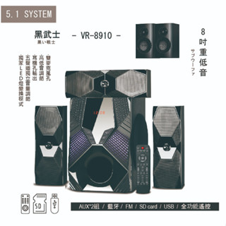 【音響大聯盟】Gloryearth~VR-8910黑武士+環繞小喇叭藍芽家庭劇院組(升級5.1聲道)