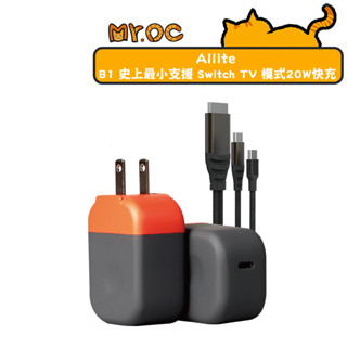 Allite B1｜史上最小支援 Switch TV 模式20W快充 投影 支援iPhone15 影像傳輸組合包