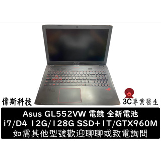 華碩 Asus GL552VW 電競筆電 15.6吋 二手 i7/12G/128G+1T/GTX60M