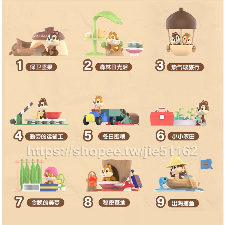 單款販售 奇奇與蒂蒂日常系列 迪士尼 奇奇蒂蒂 POPMART 泡泡瑪特 奇奇蒂蒂日常生活 奇奇蒂蒂日常