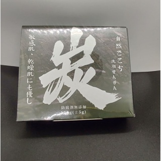 100g 日本竹炭皂 乾燥敏感肌膚救星 洗臉皂 竹碳皂