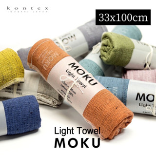 【慄田太太雜貨部】今治毛巾 今治浴巾 Kontex Moku 日本製 長毛巾 純棉毛巾 輕薄 速乾 浴巾 運動毛巾