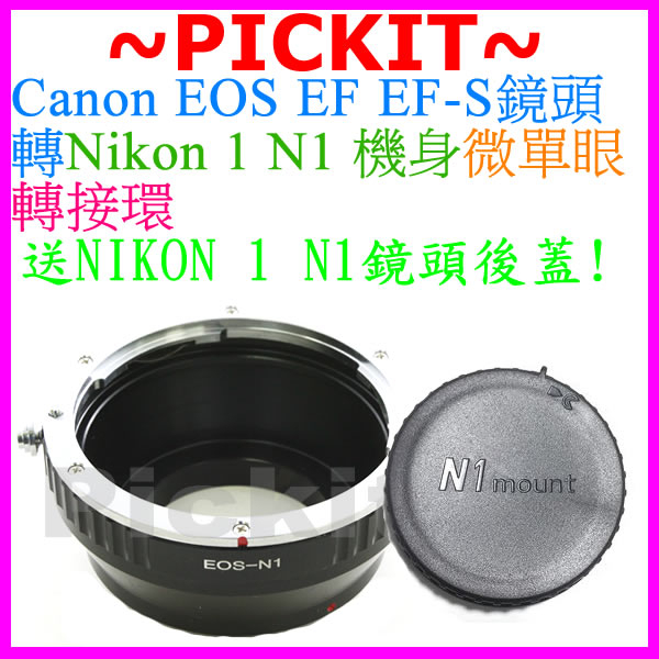 精準 送後蓋 Canon EOS EF鏡頭轉Nikon 1 N1 one微單眼相機身轉接環 CANON-N1 EF-N1