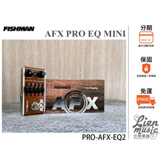 『立恩樂器 效果器專賣』公司貨 FISHMAN AFX PRO EQ MINI PREAMP EQ 木吉他效果器
