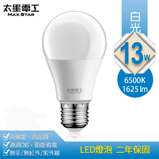 【太星電工】 13W超節能LED燈泡 白光/暖白光 A813W/A813L