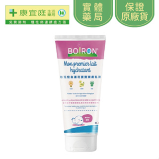 【BOIRON布瓦宏】金盞花寶寶潤膚乳液200ml★即日起~12/31布瓦宏系列滿999送布瓦宏提袋★《康宜庭藥局》