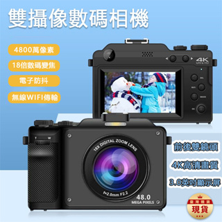 【台灣現貨】相機 數位相機 數碼相機 4K數位相機4800萬雙鏡頭高清像素 便攜式照相機可上傳手機 家用數碼照相機