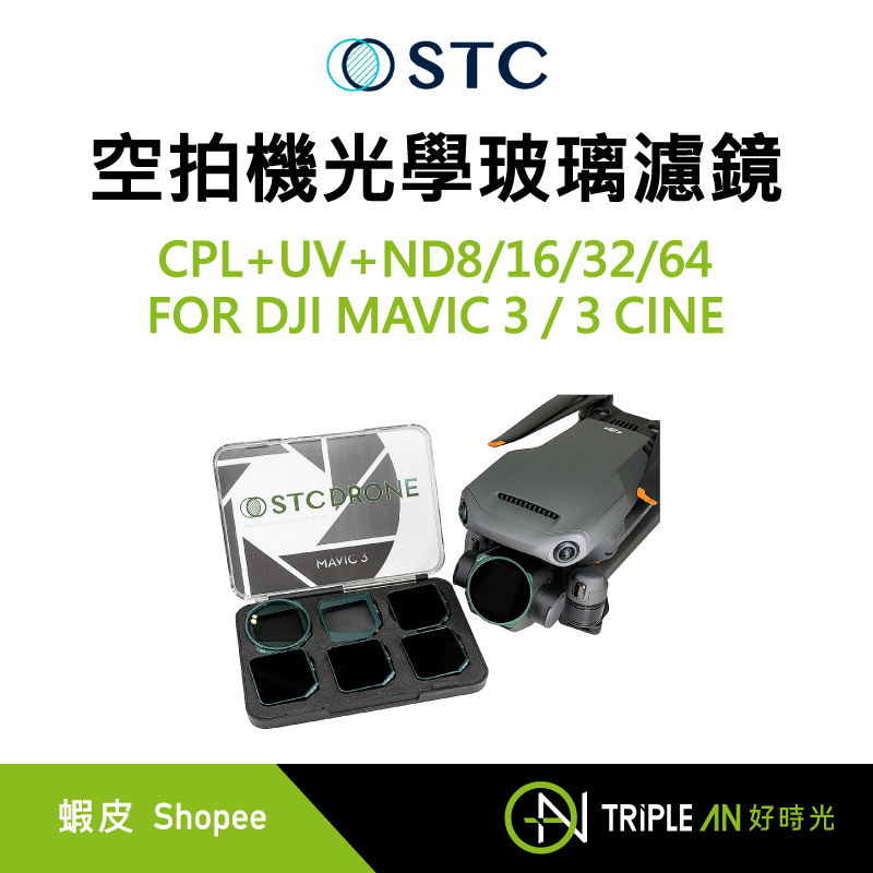 STC空拍機濾鏡FOR DJI MAVIC 3/3 CINE ND8PL+CPL+UV+ND8/16/32/64六鏡套組
