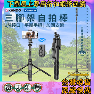 現貨供應🦋W&S🦋手機三腳架自拍棒 自拍桿防抖 Vlog 多功能藍芽自拍棒 360°旋轉 伸縮三腳架 手機直播自拍支架