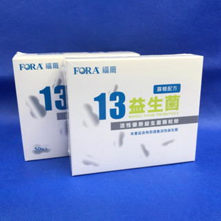 FOR福爾 FORA 13益生菌(寡糖配方) 2g 50入/20入