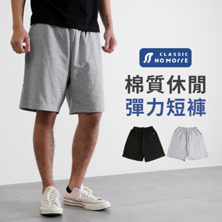 【NoMorre】棉質休閒短褲 運動褲 短褲 伸縮褲頭 短褲男 彈力棉質親膚布料 2色 M-2L 臺灣現貨 #7001