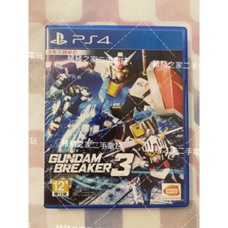 PS4 鋼彈創壞者 3 鋼彈破壞者 3 中文版 GUNDAM BREAKER 3