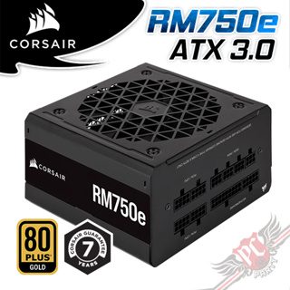 海盜船 CORSAIR RM750e 80Plus金牌-ATX 3.0 電源供應器 PCPARTY