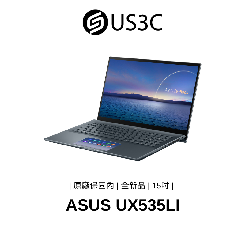 【全新品】ASUS UX535LI 15.6吋 i7-10870H 16G 1TB GTX1650Ti 輕薄筆電