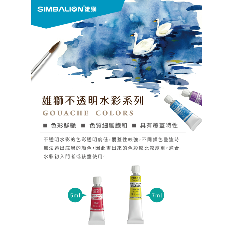 【辦公王】｜現貨供應｜SIMBALION雄獅  GC 王樣不透明水彩-紙盒 單色顏料 單色水彩 美術用具 繪畫用具