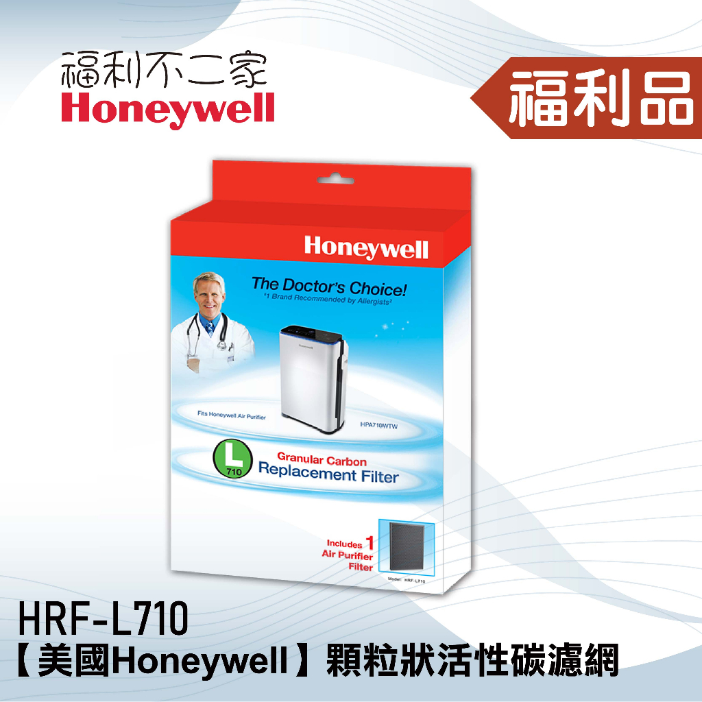 ◤A級福利品‧數量有限◢【美國Honeywell】 顆粒狀活性碳濾網 HRF-L710
