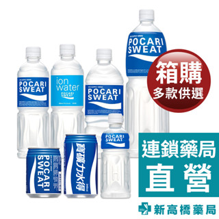 寶礦力水得 箱購系列 240ml／340ml／345ml／580ml／1460ml【新高橋藥局】多款｜限宅配