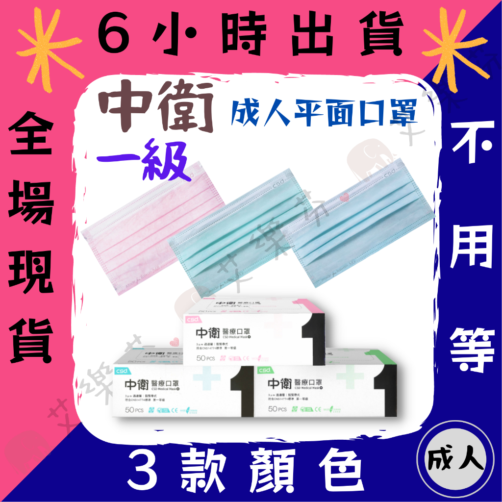 【中衛CSD 平面親子醫用口罩】醫療口罩 醫用 親子口罩 成人 台灣製造 雙鋼印 一級 藍 粉 綠 50入