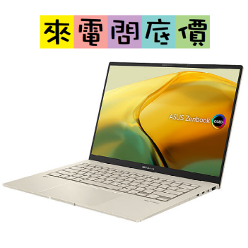 ASUS UX3404VC-0172D13700H 暖金色 問底價 I7-13700H 華碩 ZenBook