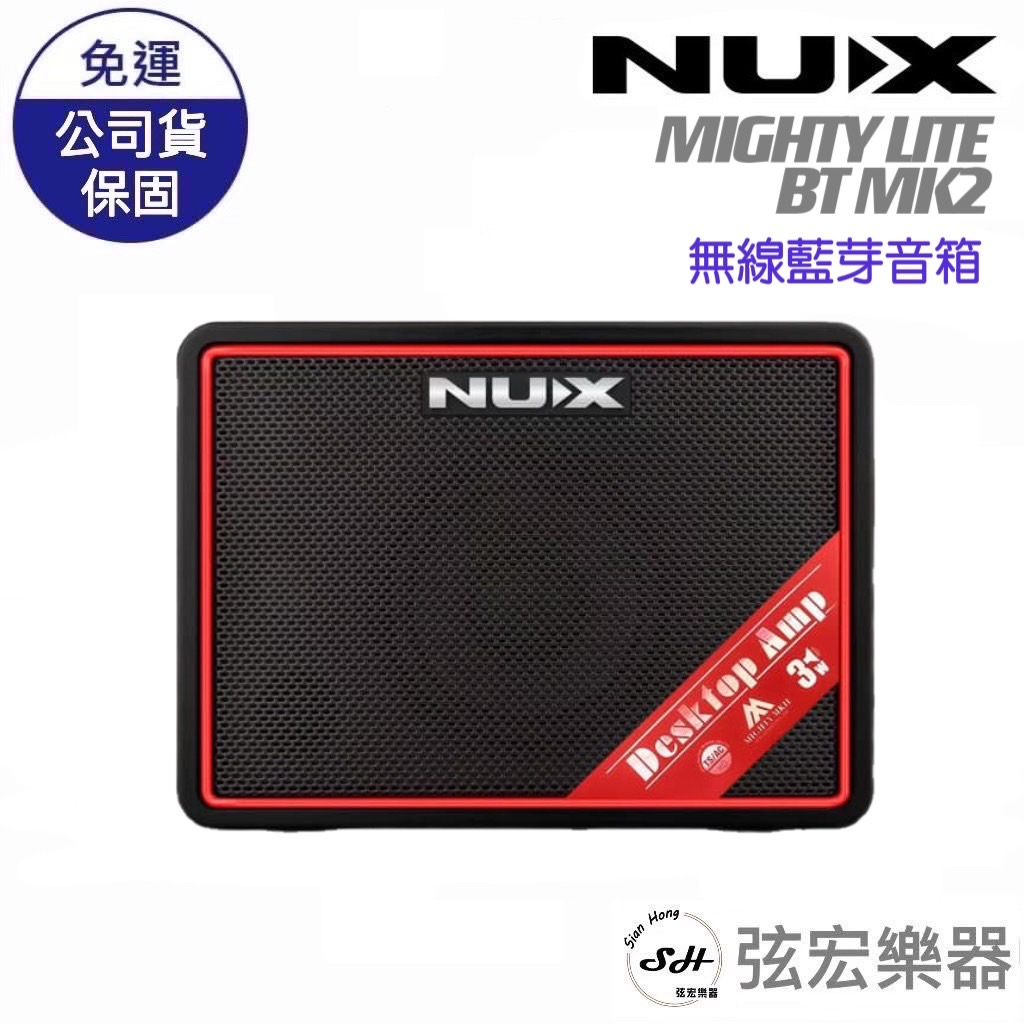 【公司貨】Nux Mighty Lite BT MK2 音箱 電吉他音箱 無線藍牙 藍牙音箱