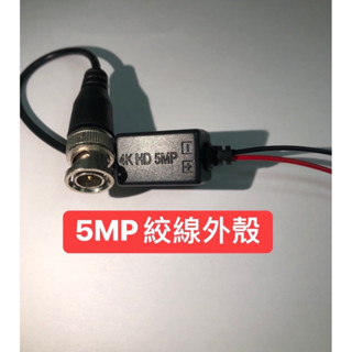 【米】<含稅開發票>絞線傳輸器 類比混合型雙絞線傳輸器 絞線傳輸器 5MP雙絞 BNC雙絞線