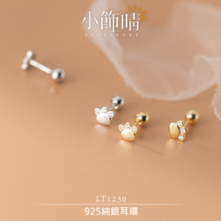 【LT1230全館飾品4件8】925 純銀耳環 貓爪 耳環 銀耳環 女生耳環