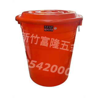 (新竹富隆)💯含稅💯 / 萬能桶 垃圾桶 儲水桶 125L