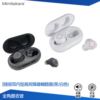 耳寶 隱密耳內型高效降噪輔聽器 6SC2 助聽器 輔聽器 輔聽耳機 充電式設計 降噪助聽器