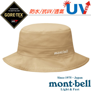 【日本 mont-bell】抗UV防水透氣遮陽圓盤帽 Gore-Tex.登山健行休閒帽.防曬帽_卡其_1128627