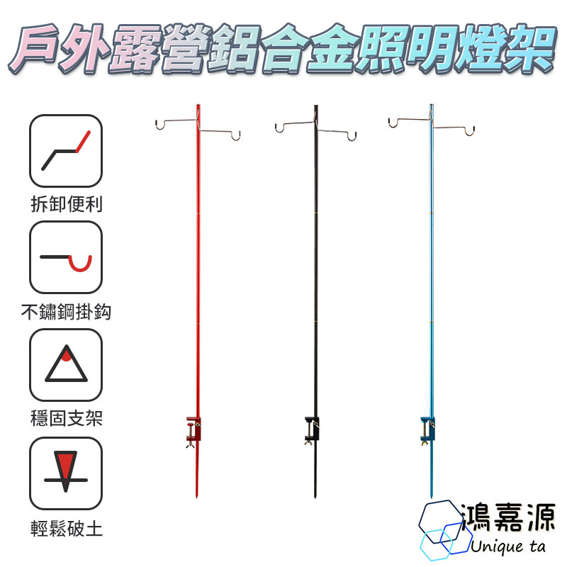 鴻嘉源 BR2戶外露營鋁合金照明燈架 桌面夾二合一燈架 輕量化 燈柱 燈架 燈桿 露營燈柱 掛鉤 營燈柱