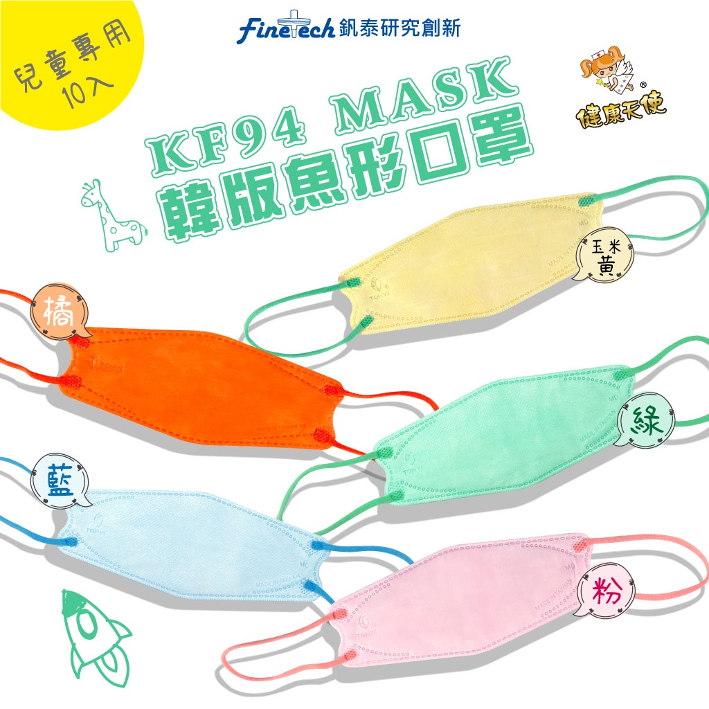 🤘台灣製 【健康天使】 兒童立體醫用口罩(適用約3-8歲)