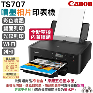 CANON PIXMA TS707 A4 噴墨相片印表機 空機不含原廠墨水匣