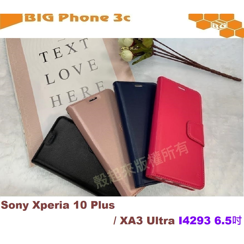 BC【小仿羊皮】Sony Xperia 10 Plus / XA3 Ultra I4293 6.5吋 保護套插卡手機殼