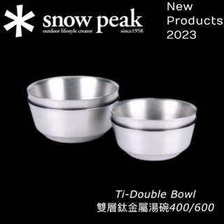 台灣出貨✳️ Snow peak 2023 Ti-Doble Bowl 雙層鈦金屬碗 TW-240 TW-241