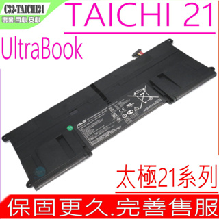 ASUS C32-TAICHI21 電池(原裝-華碩 TAICHI21,Taichi 21-DH71,CKSA332C1