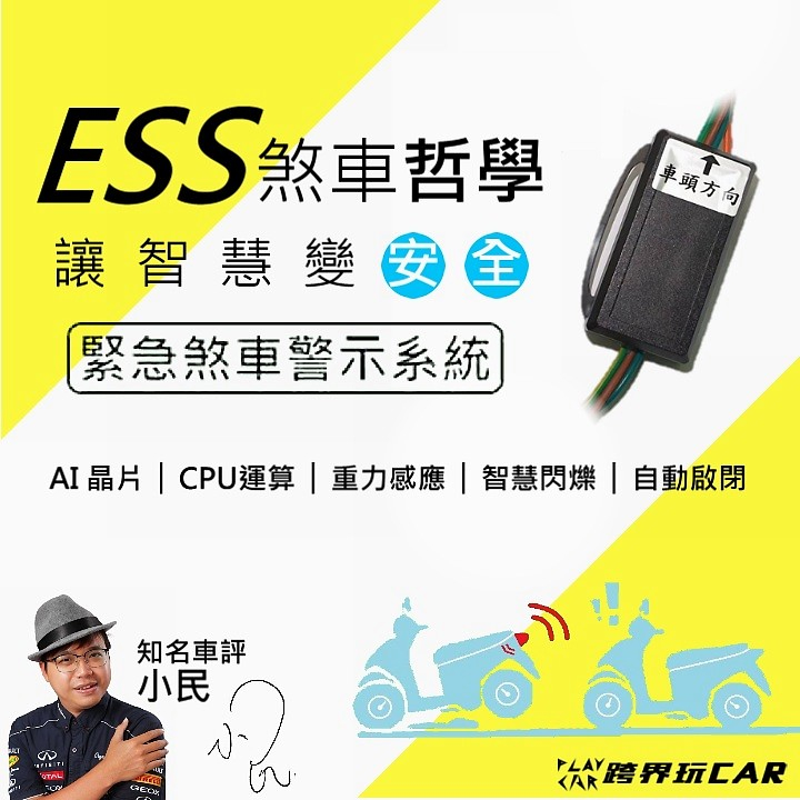 PGO TIG(專用)改裝ESS緊急煞車警示器、緊急閃爍雙黃燈、安裝簡便、免剪線直上