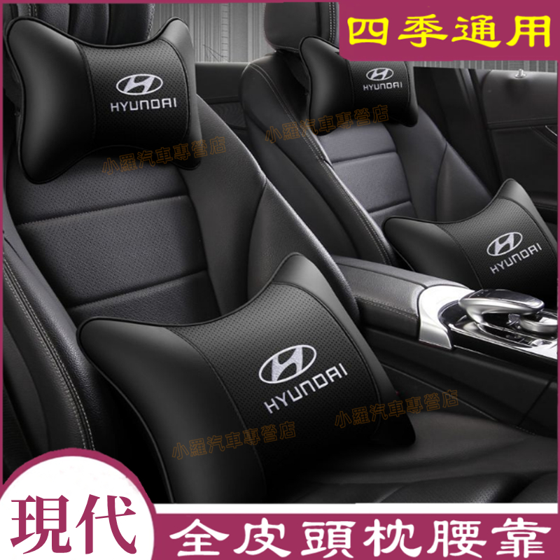 現代頭枕腰靠 SantaFe Elantra TUcson/L IX35 ix45 刺繡車標 護頸枕腰靠枕墊 舒適透氣