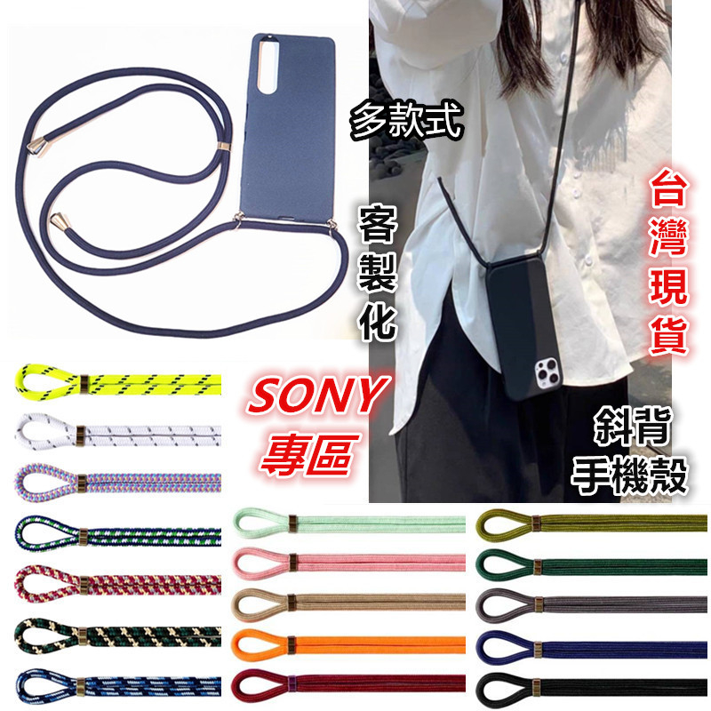 背帶式手機殼 適用 索尼 Sony Xperia1 10 5 II III IV V 手機背帶殼 斜背手機殼 掛繩手機殼