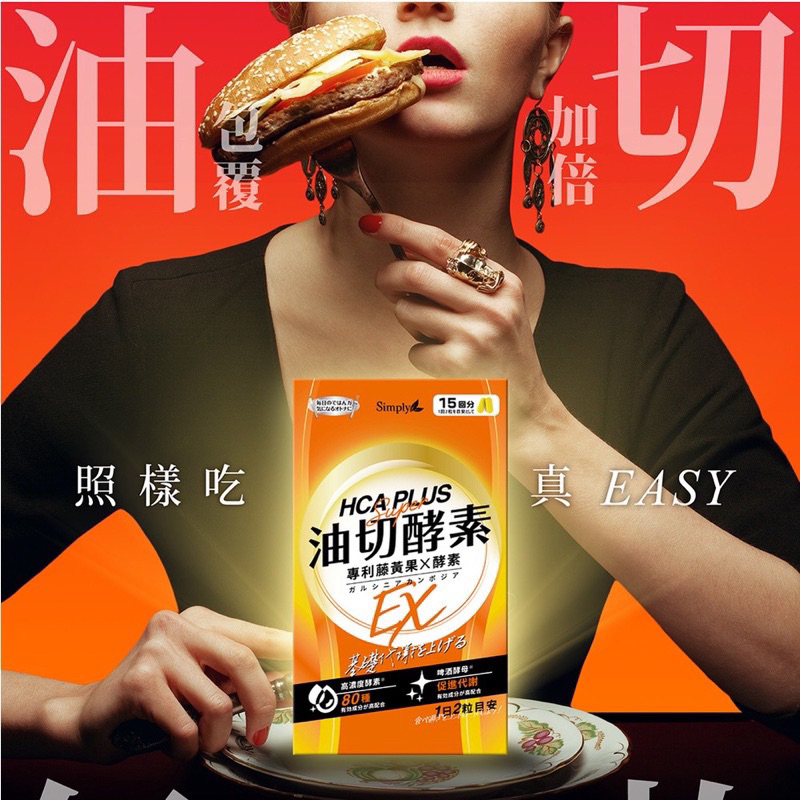 【Simply新普利】食事油切酵素錠EX(30錠/盒) Simply新普利 氣炸錠 食事油切酵素 正版公司貨