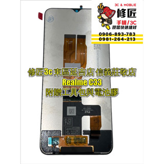OPPO Realme C33螢幕總成 液晶 LCD 手機螢幕 不顯示 現場維修