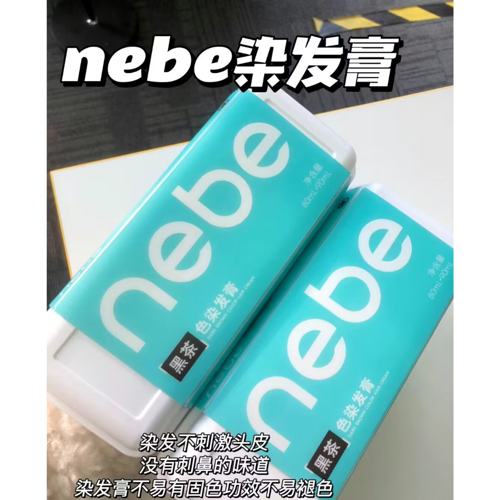 顯白髪色💥nebe染髮膏 nebe染髮劑 nebe黑茶色 聖薇娜黑茶色染髮膏