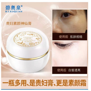[臺灣現貨]正品💎珊妮百媚💎神仙貴婦素顏膏有防偽碼 碧奧泉貴婦膏素顏霜隔離霜懶人素顏霜美顏霜男女可用亮白珍珠霜防曬隔離霜