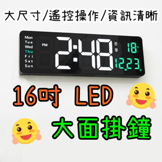 【香蕉生活館】 現貨💎可報帳打統編 大尺寸客廳掛鐘 客廳時鐘 LED螢幕 大螢幕 時鐘 數字鐘 數字時鐘 時間溫度顯示器