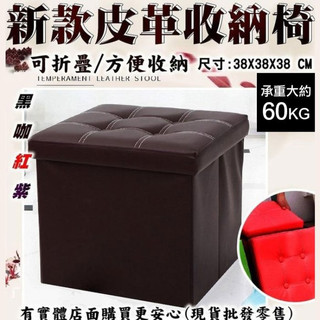 【現貨】收納凳 收納椅 皮革收納椅純色四扣 儲物椅 小凳子 小椅子 收納 儲物箱 收納箱 矮凳 收納箱 蓁興百貨