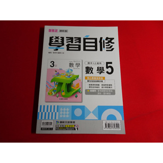 【鑽石城二手書店】有數本隨機出貨 國中參考書 康軒版 國中 數學 5 三上 3上 學習自修 康軒B 沒寫過