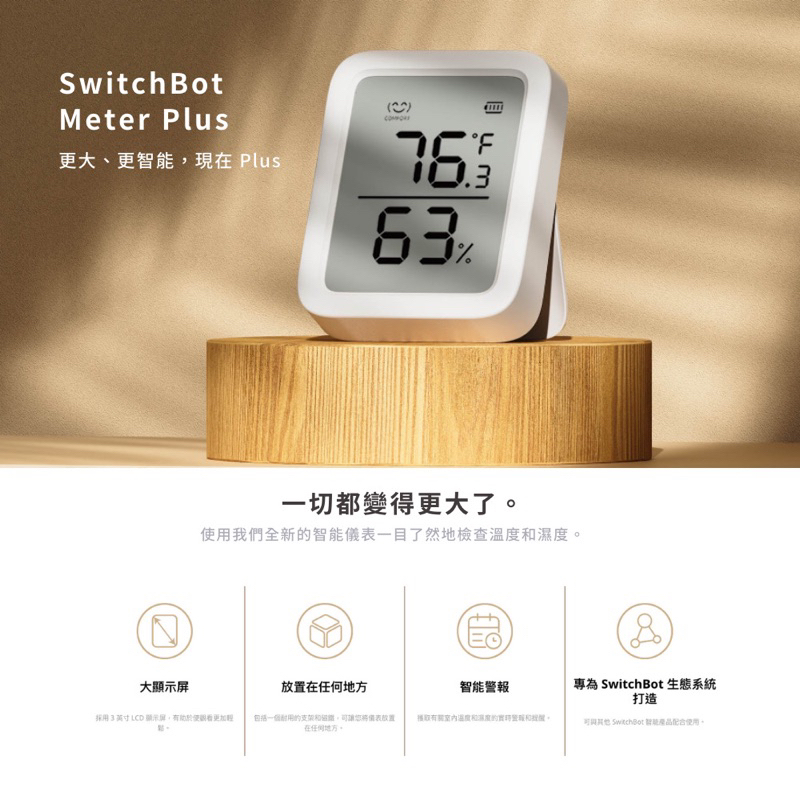 蝦皮最低價_ Switchbot 溫濕度感測器plus