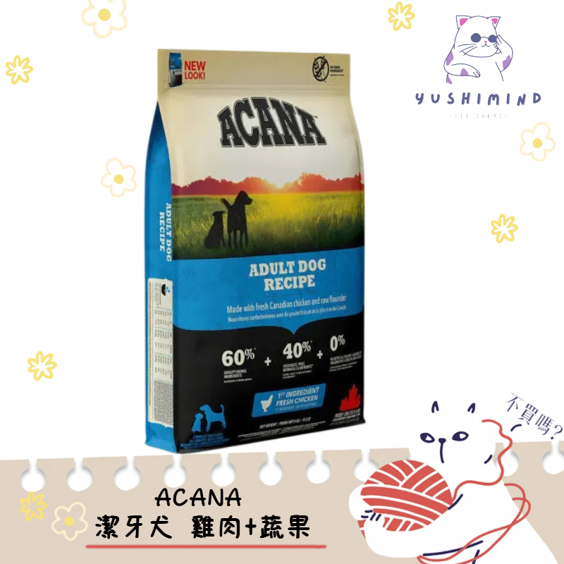 《現貨短效特賣》愛肯拿 ACANA 犬 潔牙成犬 無穀 飼料 放養雞肉+新鮮蔬果 1/2/6KG