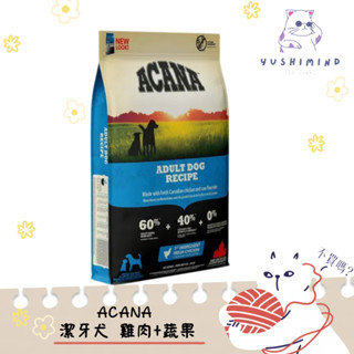 【愛肯拿 ACANA】狗 鮮雞成犬 無穀 放養雞肉＋新鮮蔬果 2kg／6kg／11.4kg 飼料｜成犬
