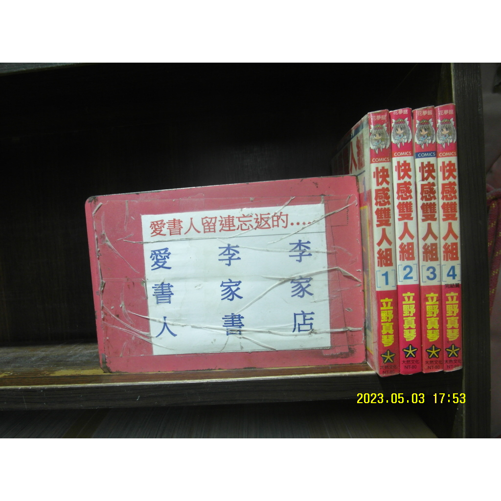 快感雙人組1-4 立野真琴的價格推薦- 2026年7月| 比價比個夠BigGo